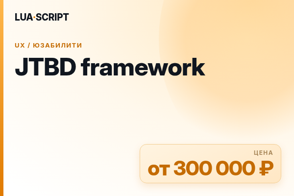 JTBD framework