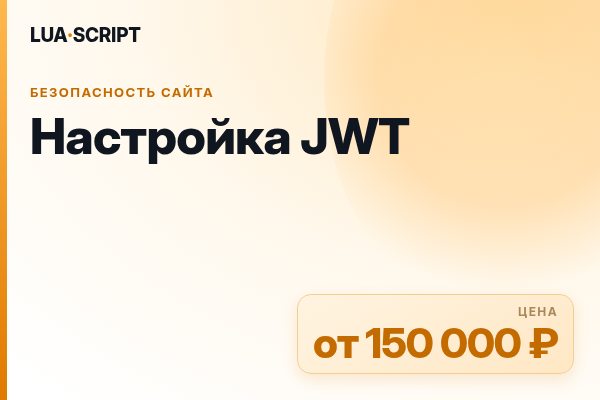 Настройка JWT