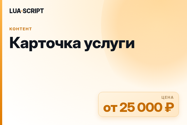 Карточка услуги