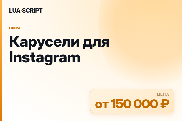 Карусели для Instagram