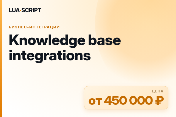 Knowledge base integrations