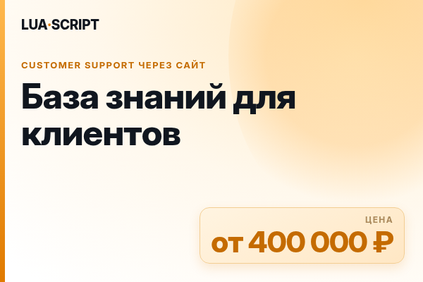 База знаний для клиентов
