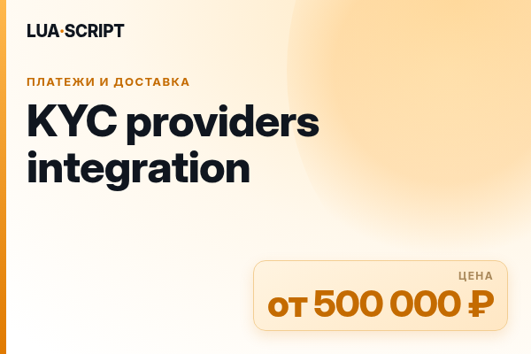 KYC providers integration