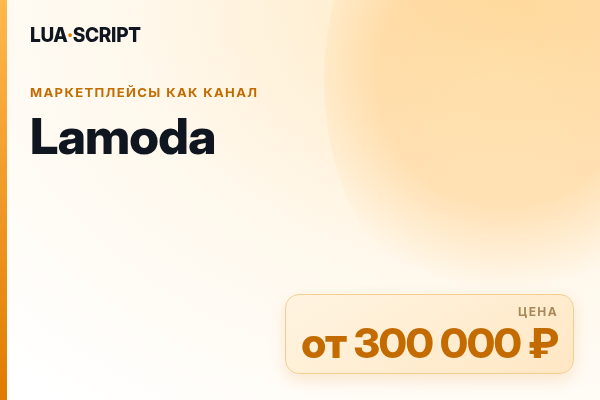 Lamoda