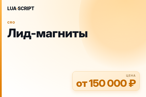 Лид-магниты