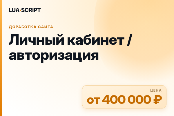 Личный кабинет / авторизация