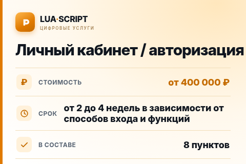 Личный кабинет / авторизация — цена, срок и состав услуги