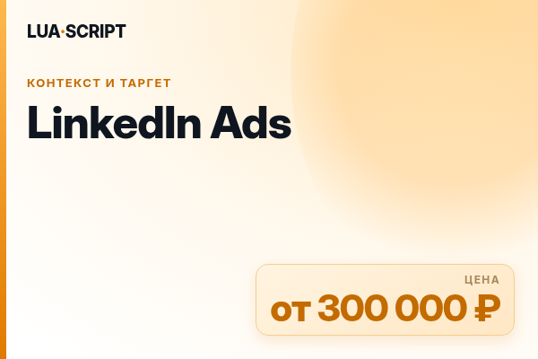 LinkedIn Ads