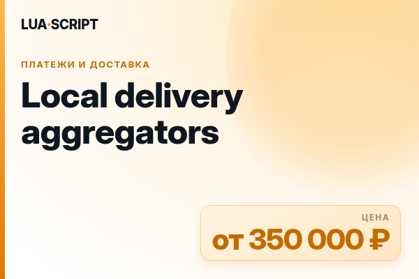 Local delivery aggregators