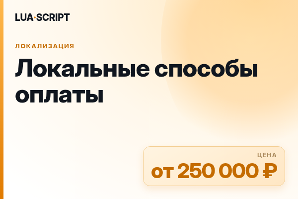 Локальные способы оплаты