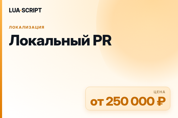 Локальный PR