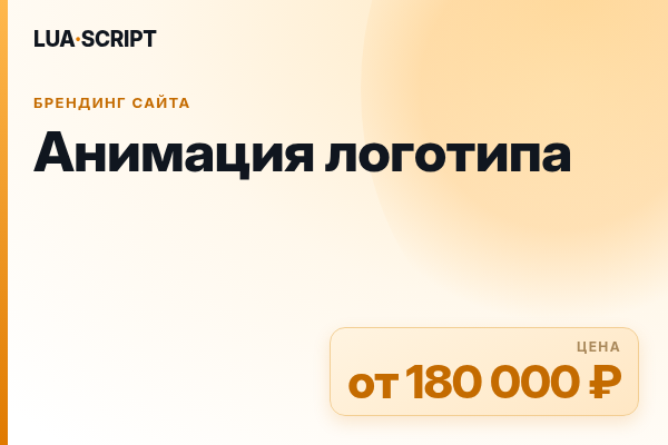 Анимация логотипа