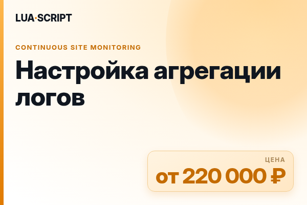 Настройка агрегации логов