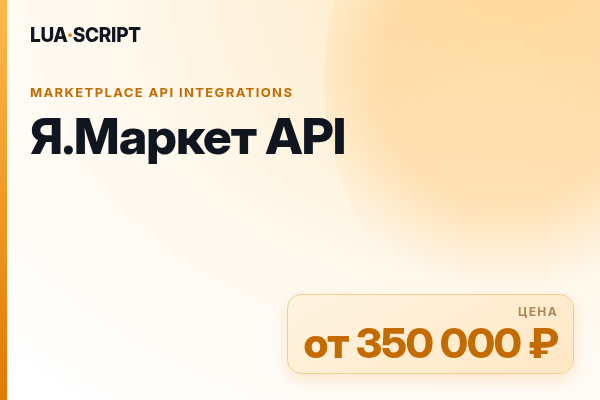 Я.Маркет API