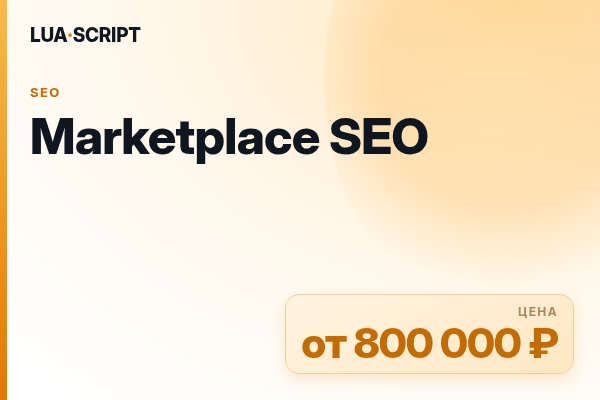 Marketplace SEO