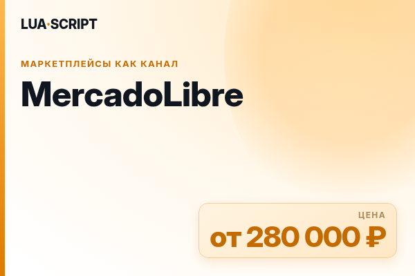 MercadoLibre