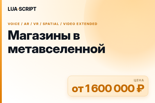 Магазины в метавселенной