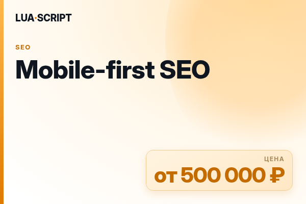 Mobile-first SEO