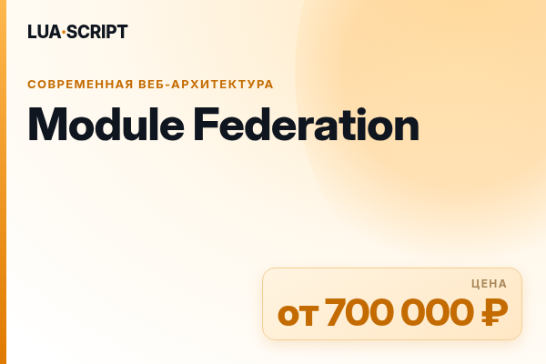 Module Federation
