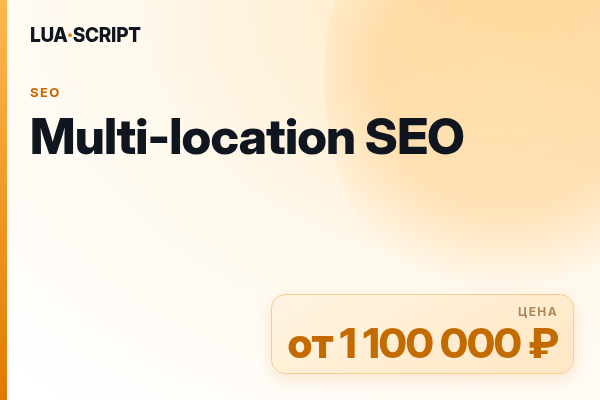 Multi-location SEO
