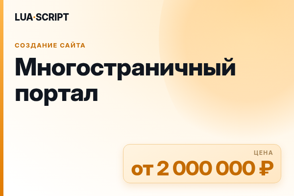 Многостраничный портал
