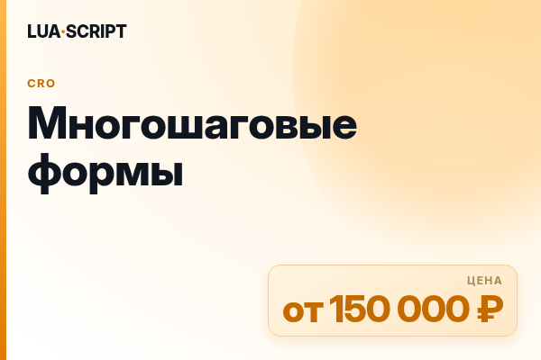 Многошаговые формы