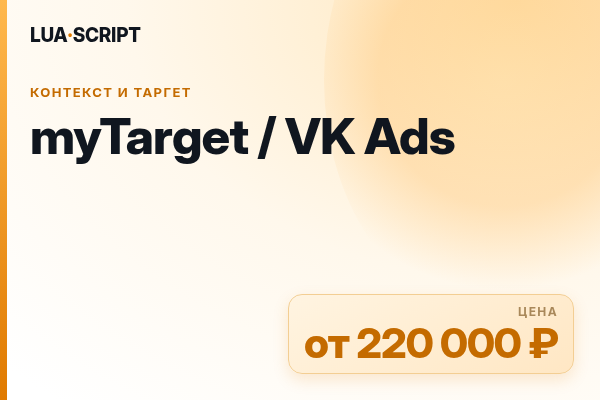 myTarget / VK Ads
