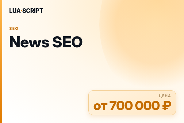 News SEO