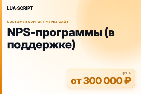NPS-программы (в поддержке)