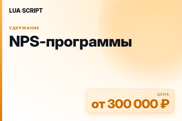 NPS-программы