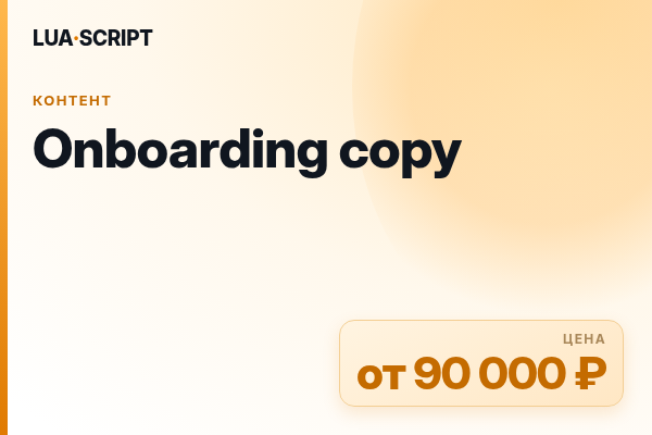 Onboarding copy