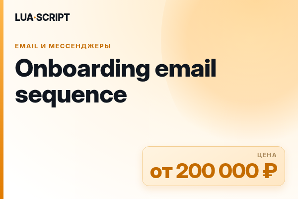 Onboarding email sequence