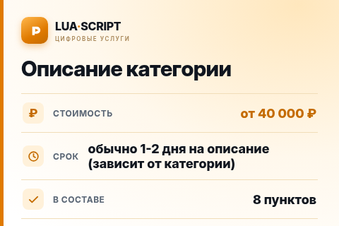 Описание категории — цена, срок и состав услуги
