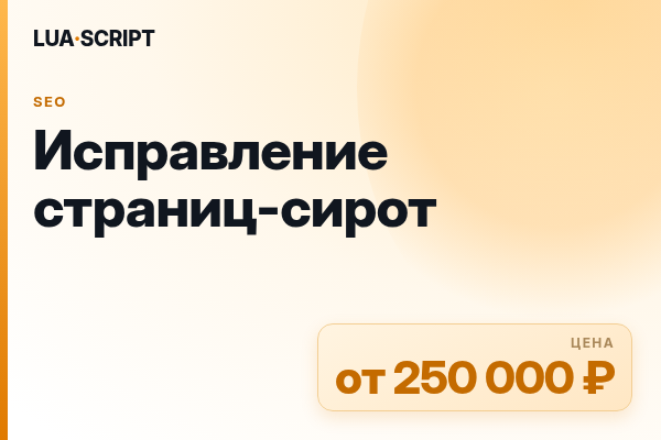 Исправление страниц-сирот