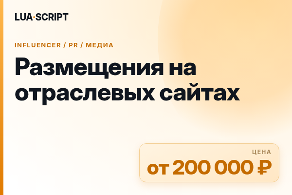 Размещения на отраслевых сайтах