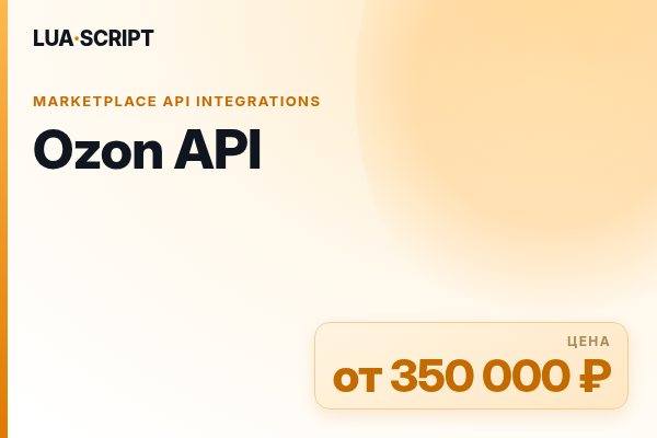 Ozon API