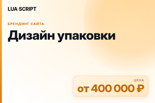 Дизайн упаковки