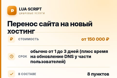 Перенос сайта на новый хостинг — цена, срок и состав услуги