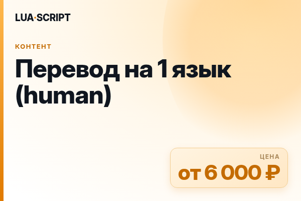 Перевод на 1 язык (human)