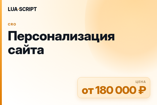 Персонализация сайта