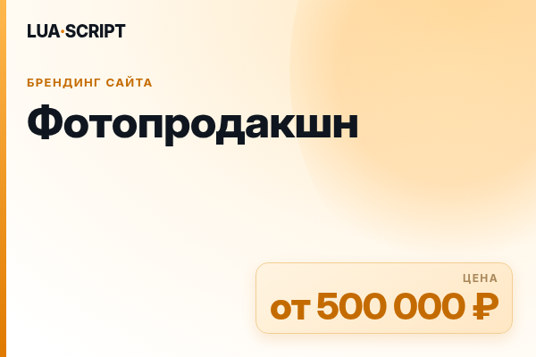 Фотопродакшн
