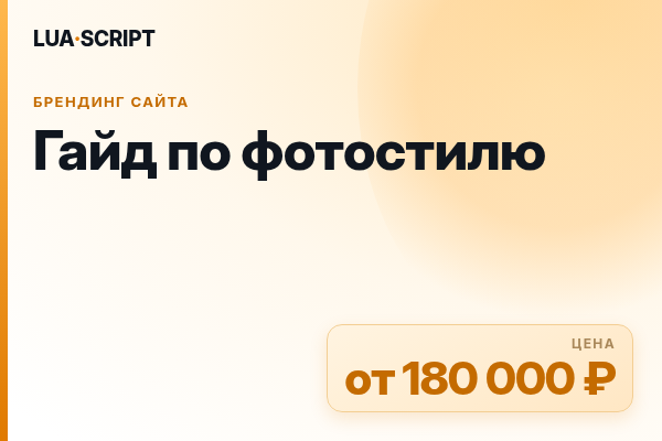 Гайд по фотостилю