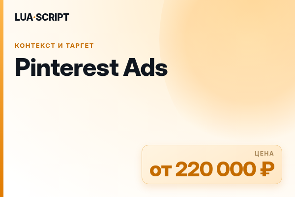 Pinterest Ads