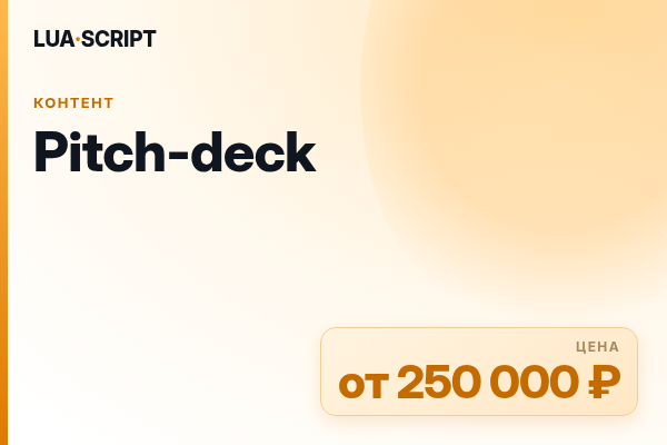 Pitch-deck