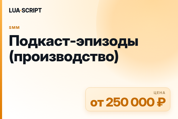 Подкаст-эпизоды (производство)