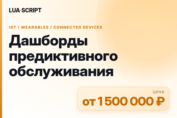 Дашборды предиктивного обслуживания