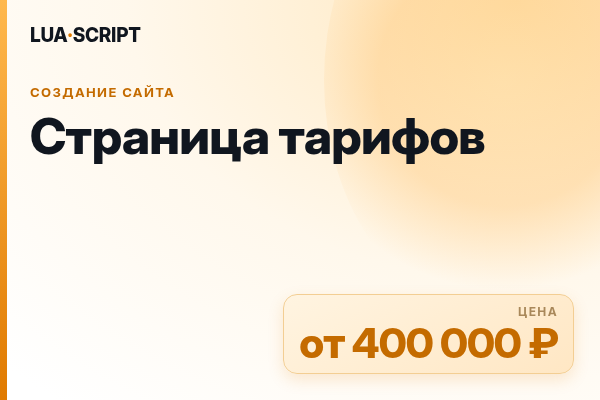 Страница тарифов
