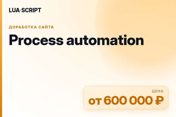 Process automation