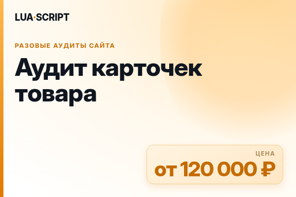 Аудит карточек товара