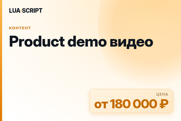 Product demo видео